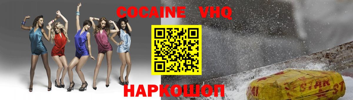 COCAIN VHQ  COCAIN Columbia  Вход с VPN  где продают   Асино 