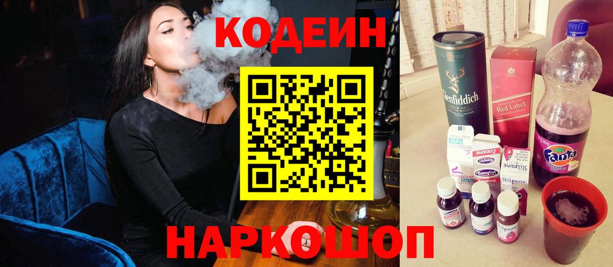 Кодеиновый сироп Lean Purple Drank  Вход с VPN  Кодеин Purple Drank  Асино 